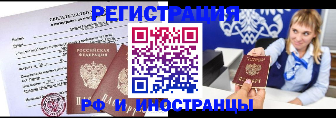 временная регистрация для школы в Сердобске